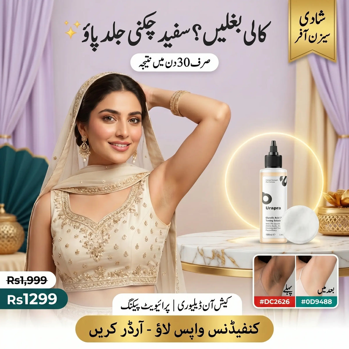 Urapra Glycolic Acid