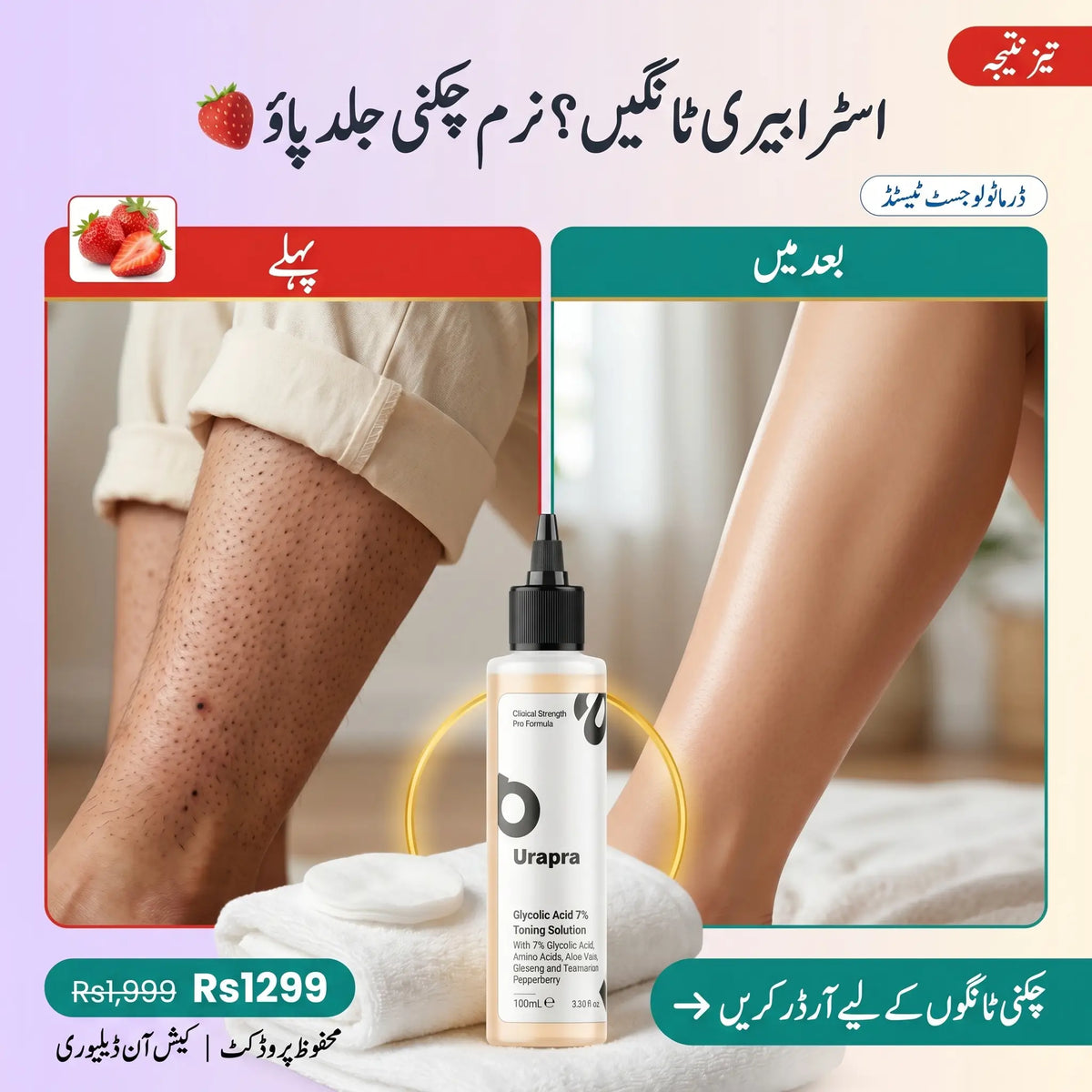 Urapra Glycolic Acid
